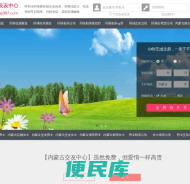 呼和浩特征婚相亲交友