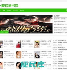 爱话读书网