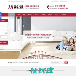 无锡中央空调,无锡地暖,无锡暖气片,无锡净水,销售安装售后服务公司,无锡明装暖气片,无锡散热片,无锡新风系统,无锡大金中央空调,无锡菲斯曼