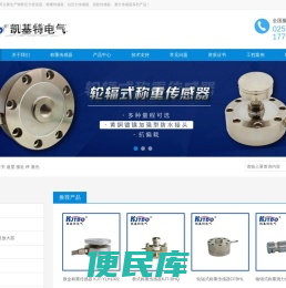 称重传感器,测力传感器,拉压力传感器,压力变送器,扭矩传感器,南京凯基特电气有限公司