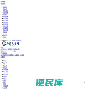 【华北招聘网