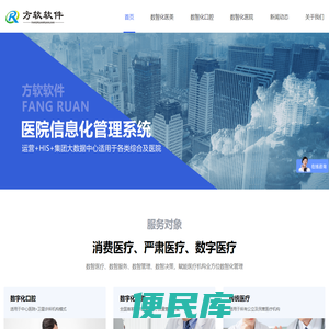 【官网】方软软件