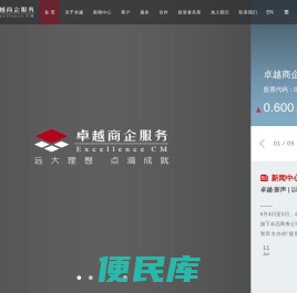 卓越商企服务
