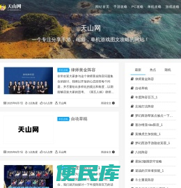 天山网