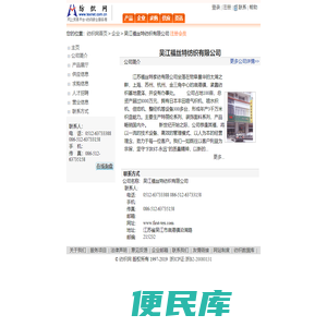 吴江福丝特纺织有限公司