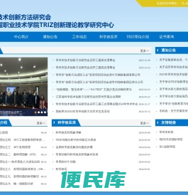TRIZ创新理论教学研究中心