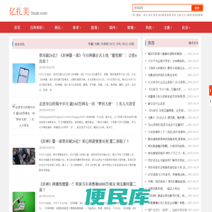 亿扎美