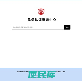 商品防伪查询中心