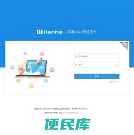 联和Cloud系统平台