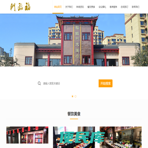莱芜福临门大酒店