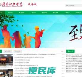 赣南科技学院教务处