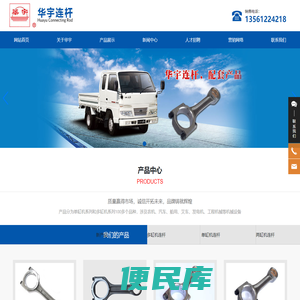 山东华宇连杆制造有限公司