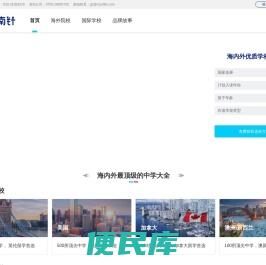 名校指南针