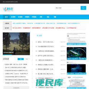 游戏资讯攻略百科互动媒体