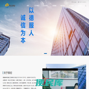 福建省泰宏建设工程有限公司