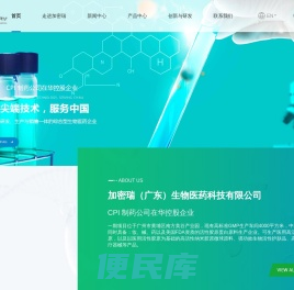 加密瑞（广东）生物医药科技有限公司