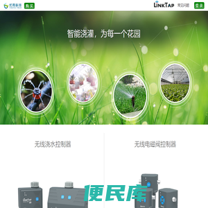 智能无线浇水控制