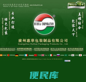 纸罐，PET易拉罐，惠华包装，易拉盖，胶盖，塑料罐，塑料盖，铁罐，茶叶包转，塑料瓶，PET罐，纸盒，茶叶盒，奶粉罐盖，干果包装，食品包装，复合纸罐