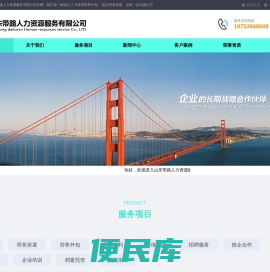 临沂人力资源劳务外包