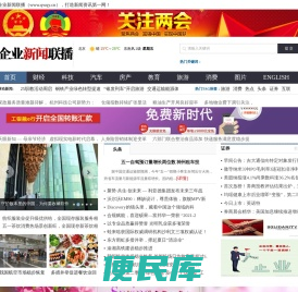 企业新闻联播