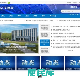 低空经济报