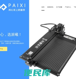 深圳市派曦科技有限公司