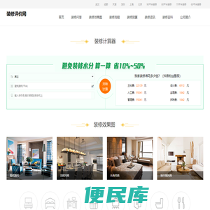 装修评价网