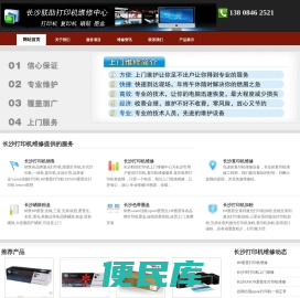 长沙打印机维修