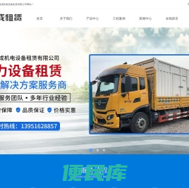 南京捷成机电设备租赁有限公司
