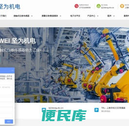 上海坚为机电科技有限公司