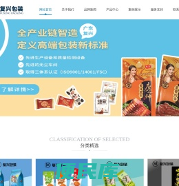 广东复兴新材料包装有限公司