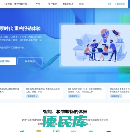 悦报销