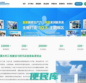 2025京津冀水资源与防汛应急装备展览会