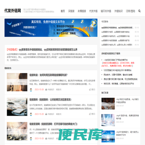 代发外链网首页