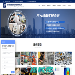 苏州市安普检测技术服务有限公司