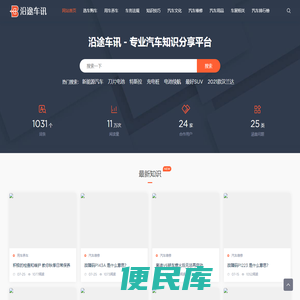 沿途车讯