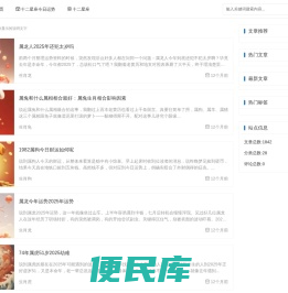 星座运势预测