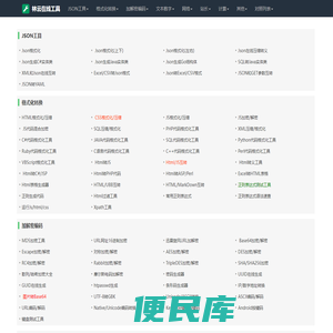 林云在线工具