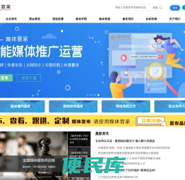 媒体管家