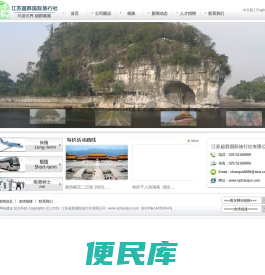 江苏超群国际旅行社有限公司