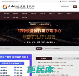 云南职业技能考试网