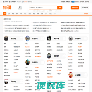 厦门列举网