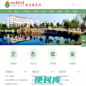江西农业大学