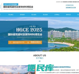 2025海南自贸港建设·绿色建筑建材及装饰材料博览会
