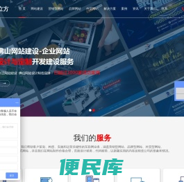 佛山网站建设公司，企业网站设计定制，网站建设，网站开发建设，网站制作