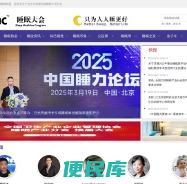 睡眠大会
