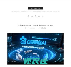 AI产品狙击手