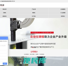 自动铆接、压铆机、铆接机、旋铆机