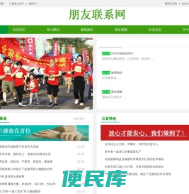 朋友联系网
