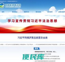 中国能源普法网